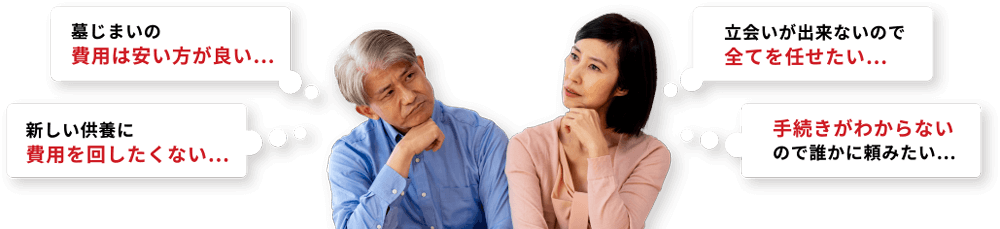 お墓じまいの悩み